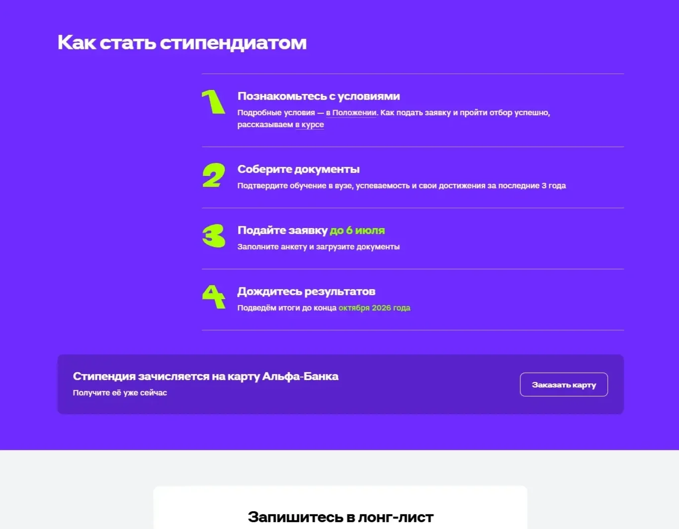 Скрин Страницы Этапы сайта Альфа-Банк