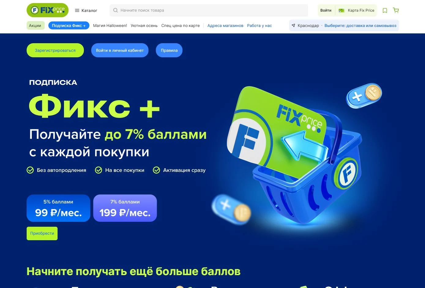Фотография Страницы Подписка сайта Fix Price
