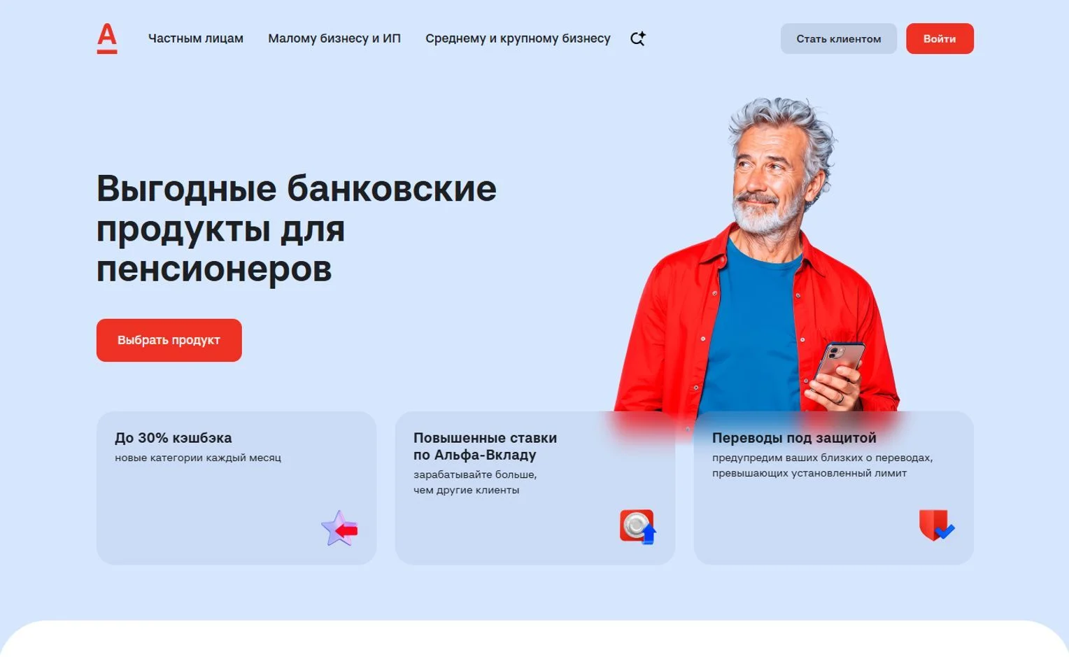 Изображение Страницы Пенсионерам сайта Альфа-Банк