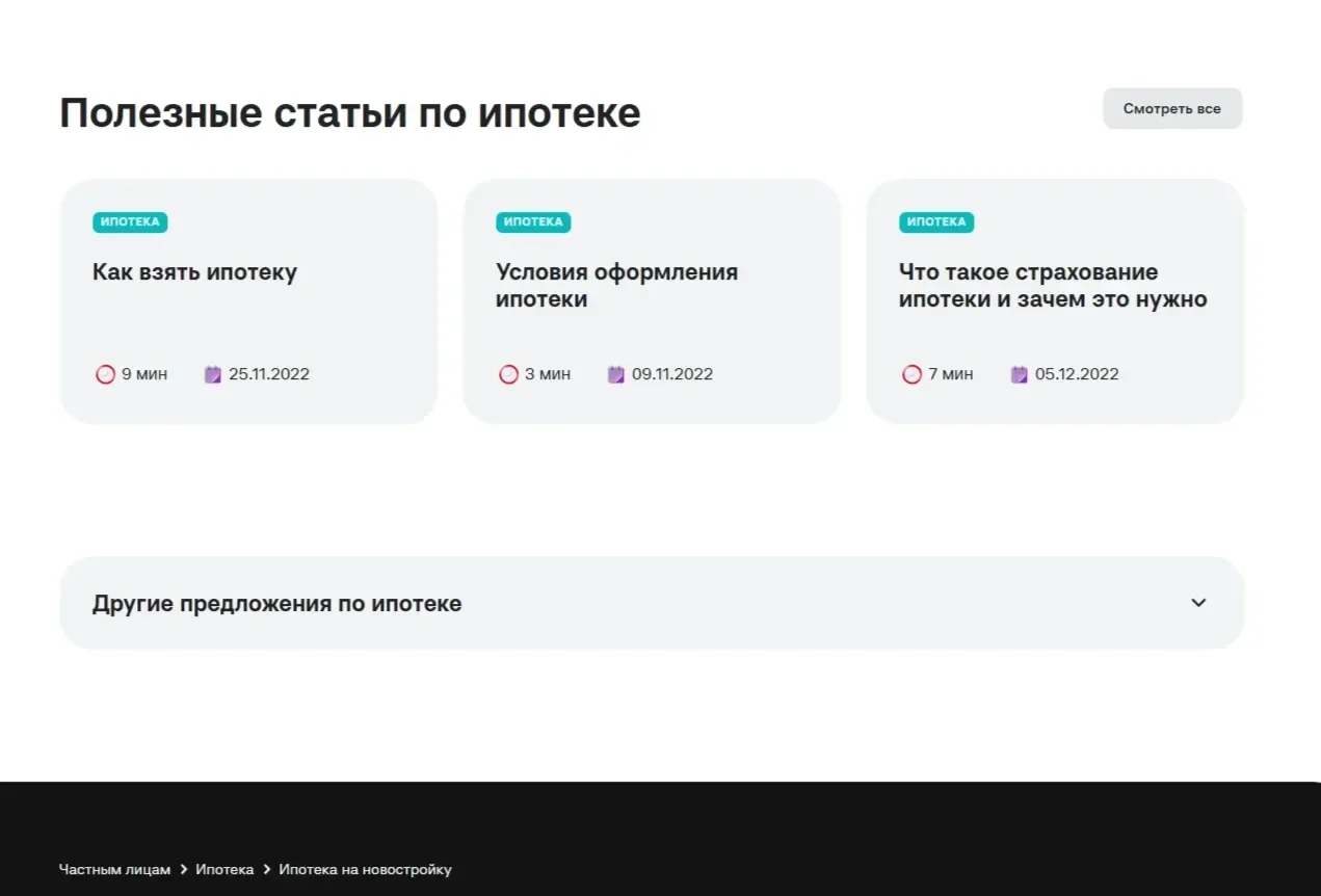 Скриншот Страницы Перелинковка на статьи сайта Альфа-Банк