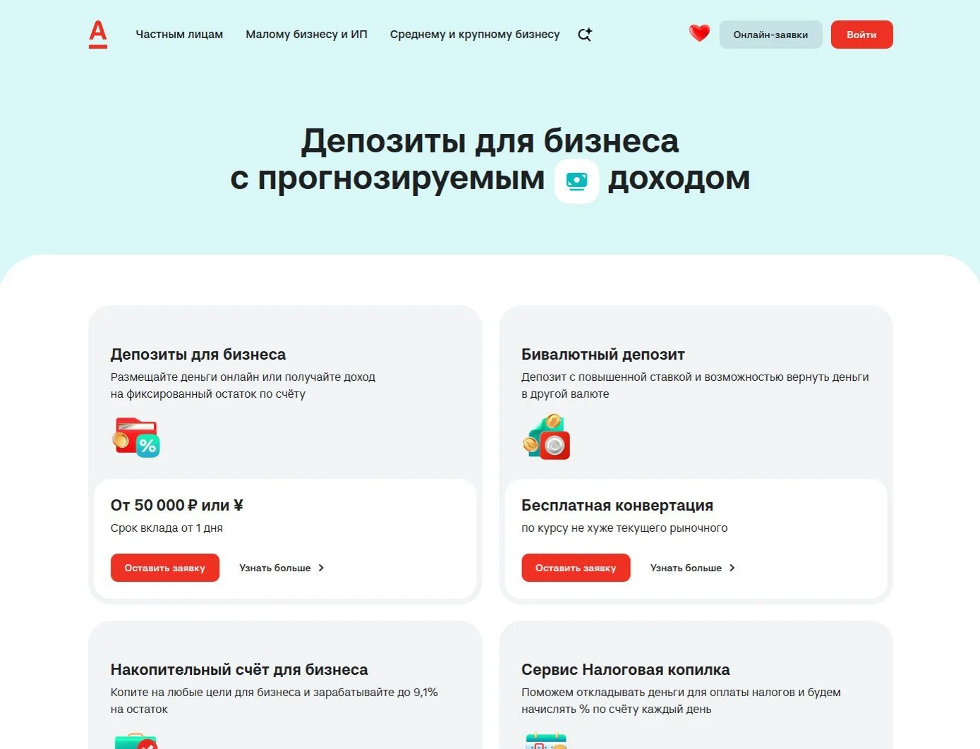 Пример Страницы Вклады сайта Альфа-Банк