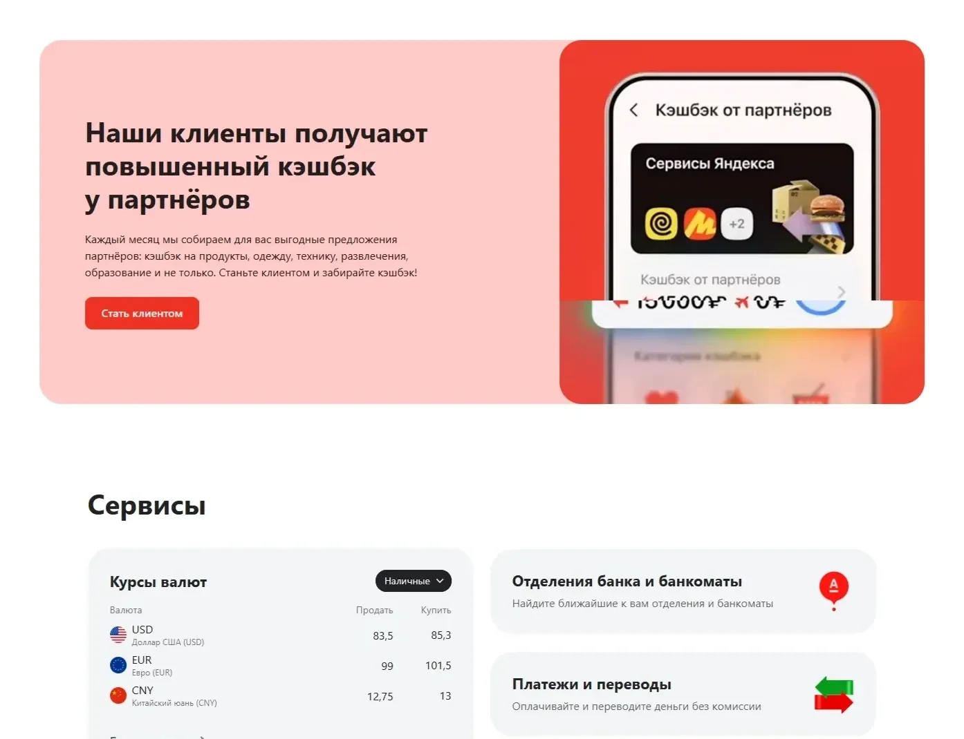 Скрин Страницы Форма захвата сайта Альфа-Банк
