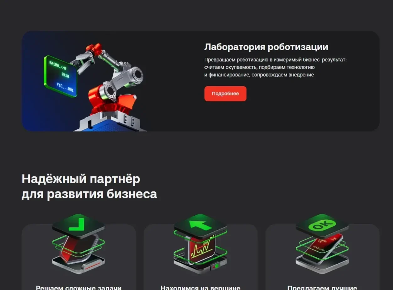 Скрин Страницы Иллюстрации сайта Альфа-Банк