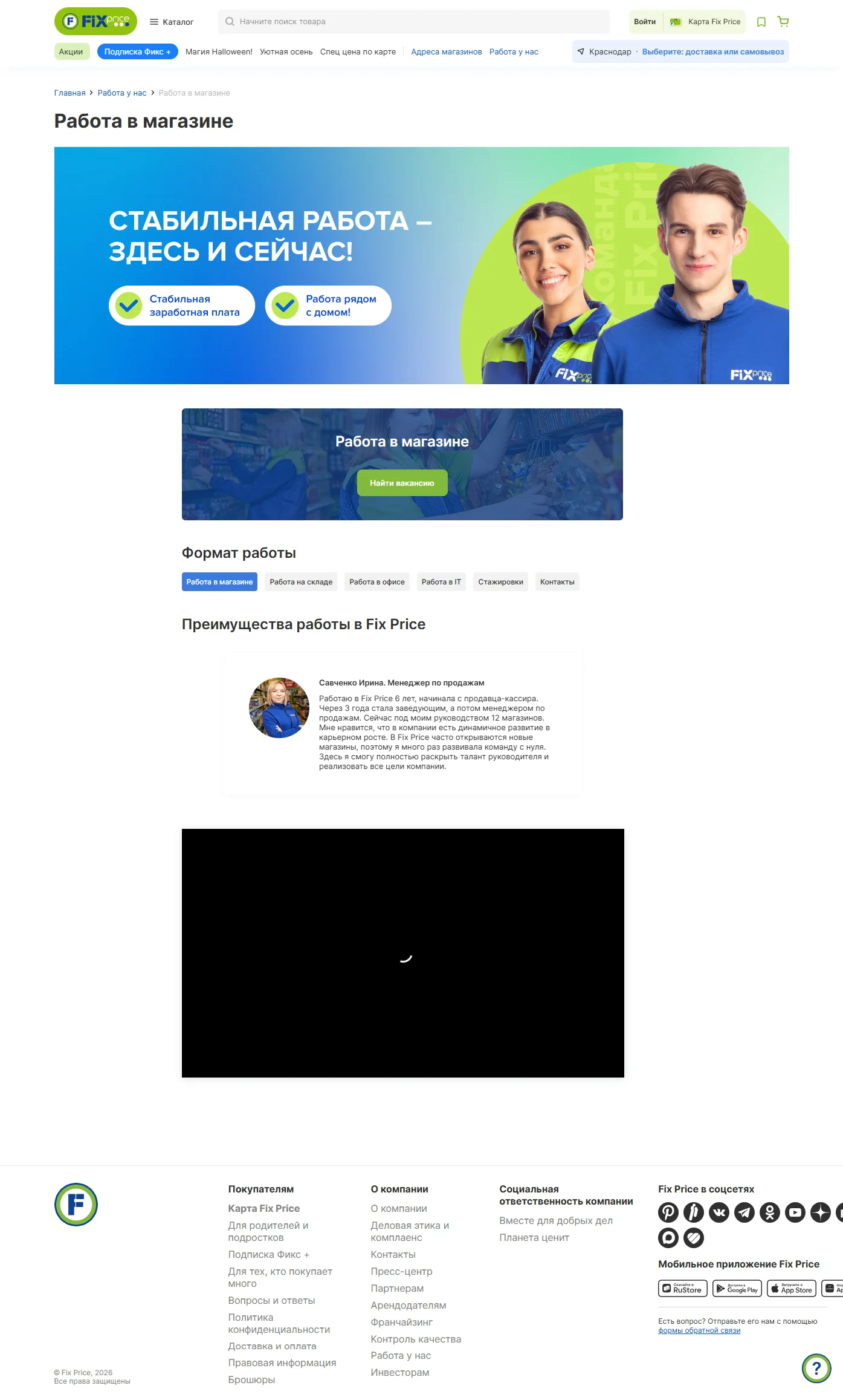 Картинка Страницы Вакансии сайта Fix Price