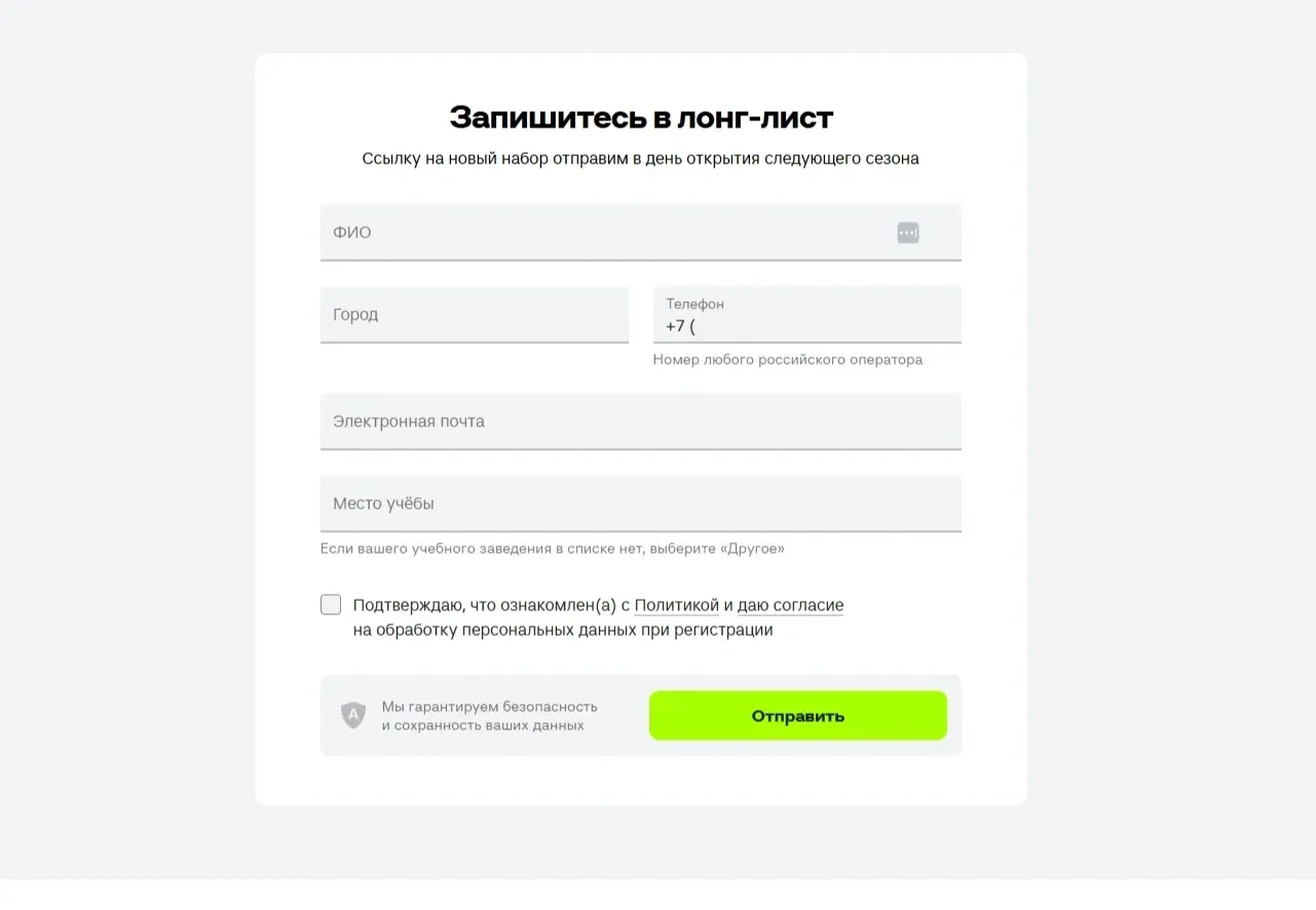 Пример Страницы Форма захвата сайта Альфа-Банк