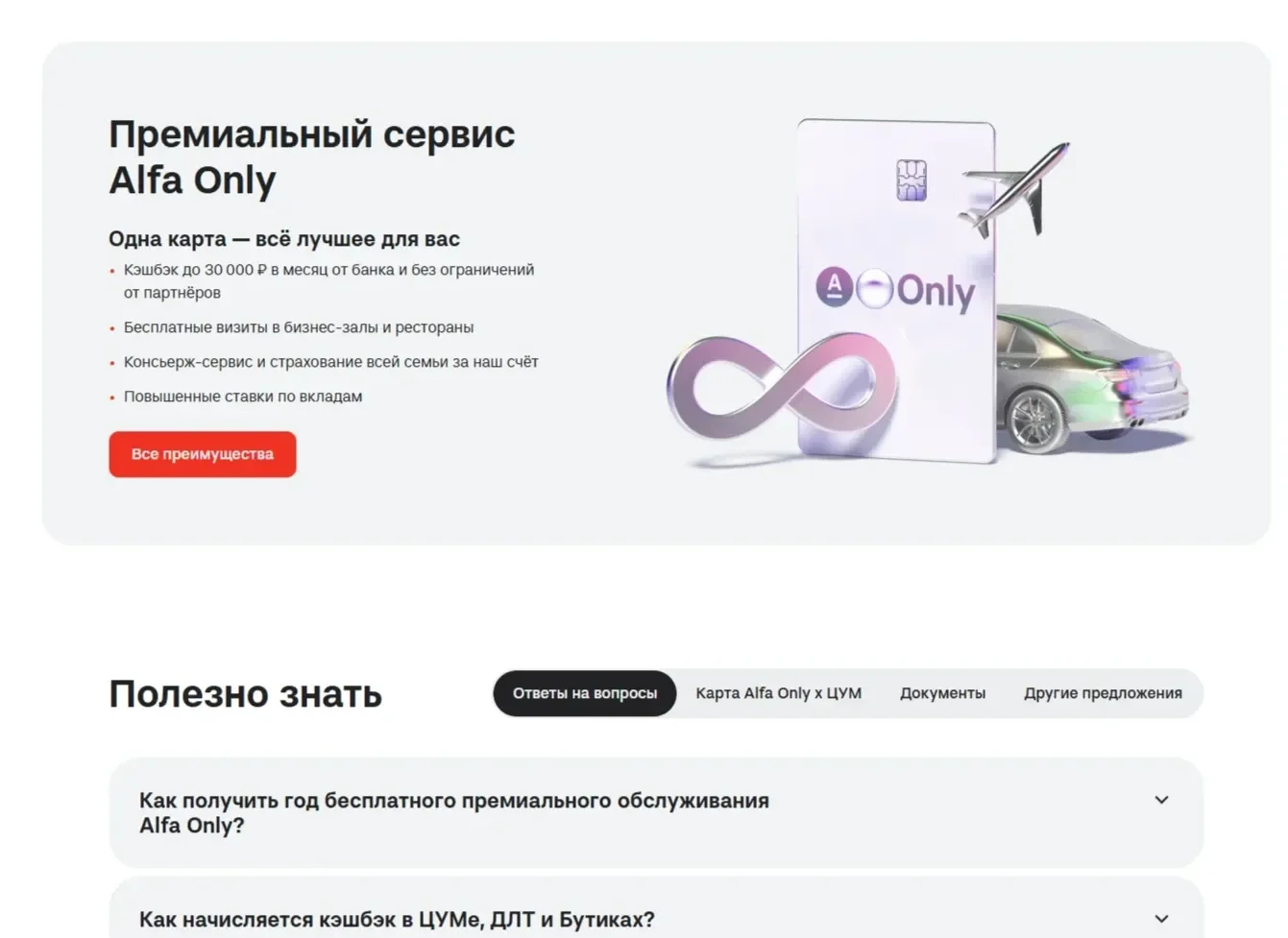 Изображение Страницы Иллюстрации сайта Альфа-Банк