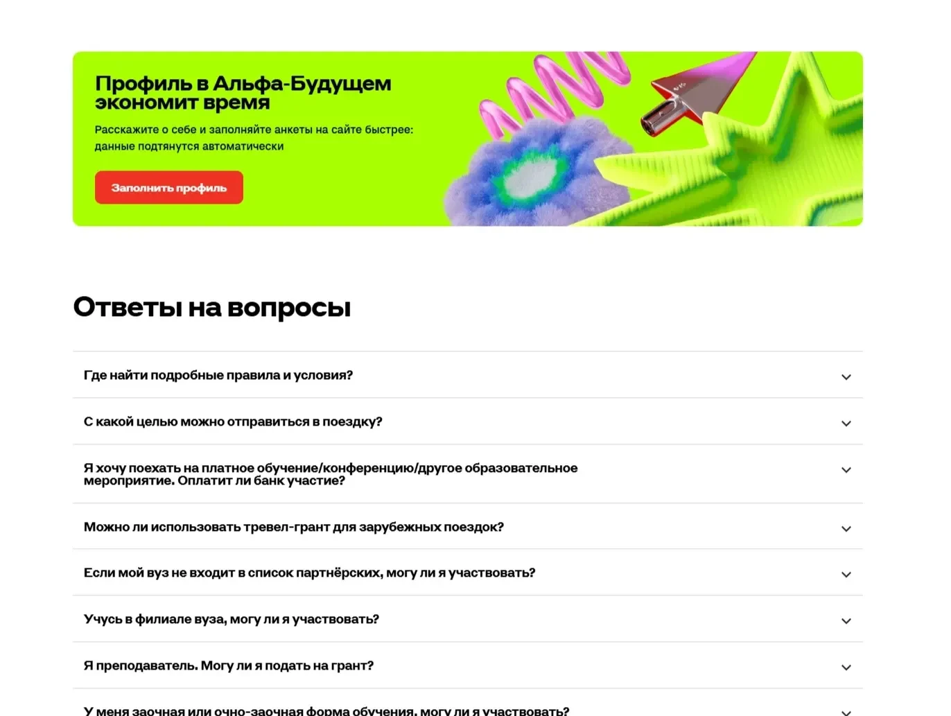 Фото Страницы Форма захвата сайта Альфа-Банк