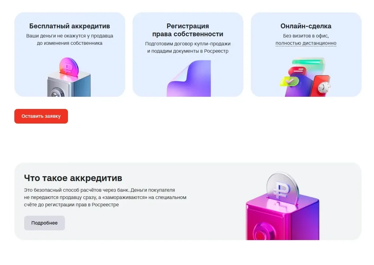 Скриншот Страницы Карточка и плитка сайта Альфа-Банк