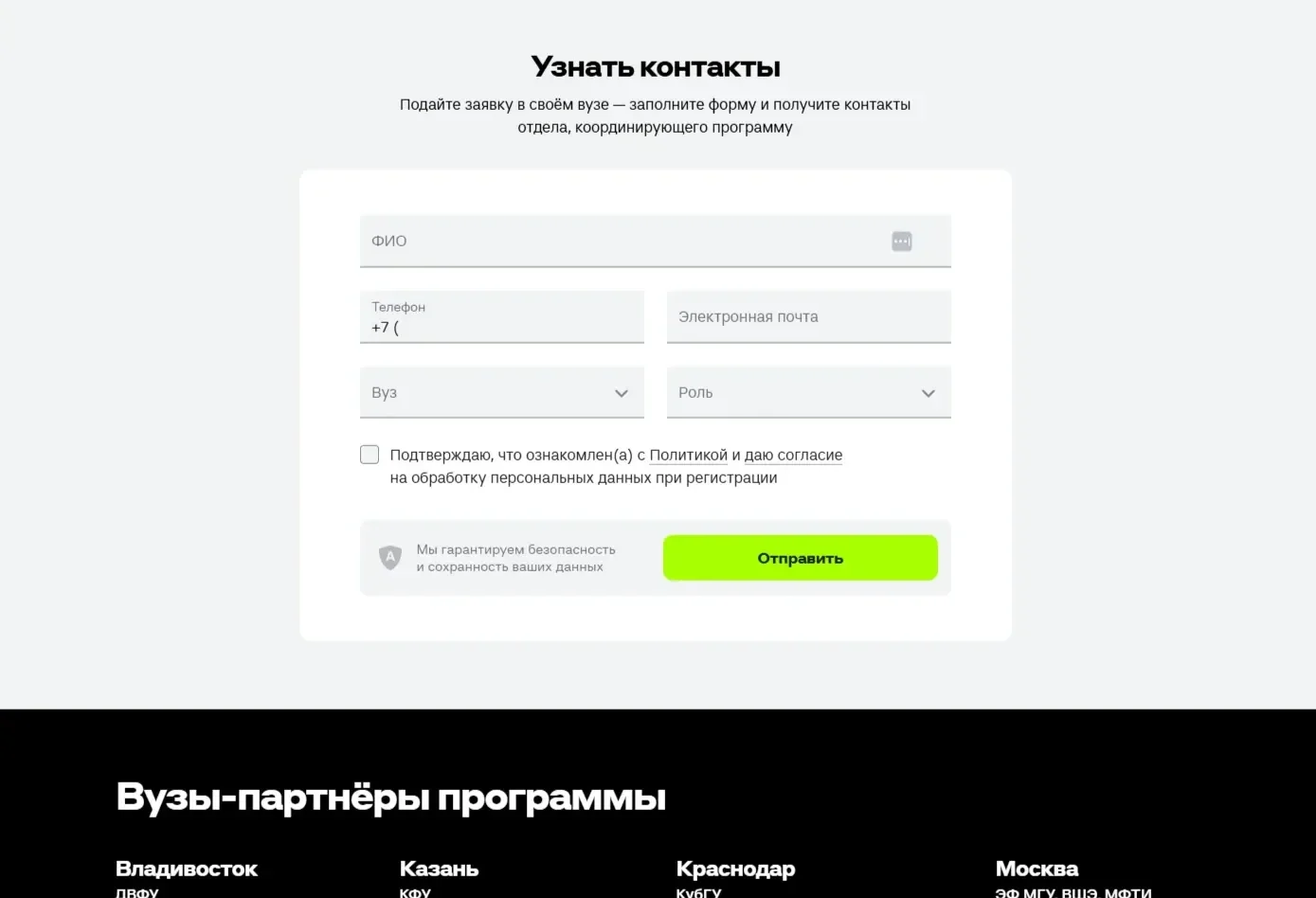 Скрин Страницы Форма захвата сайта Альфа-Банк