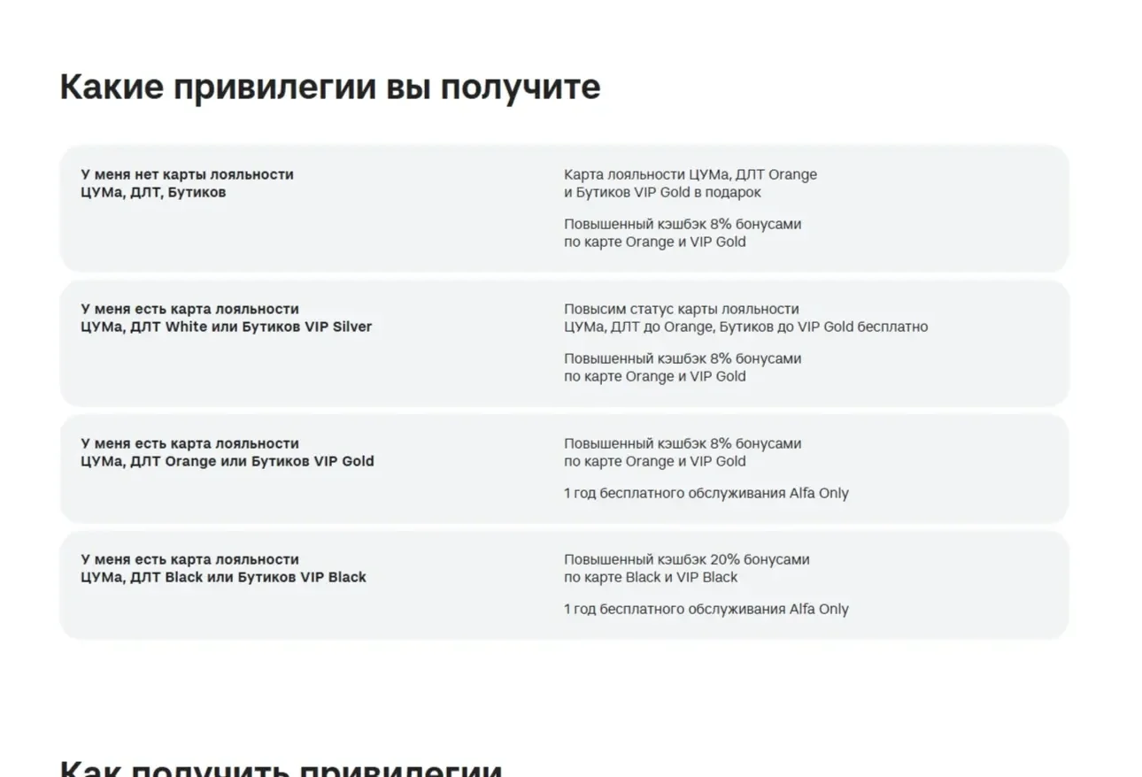 Пример Страницы Преимущества сайта Альфа-Банк