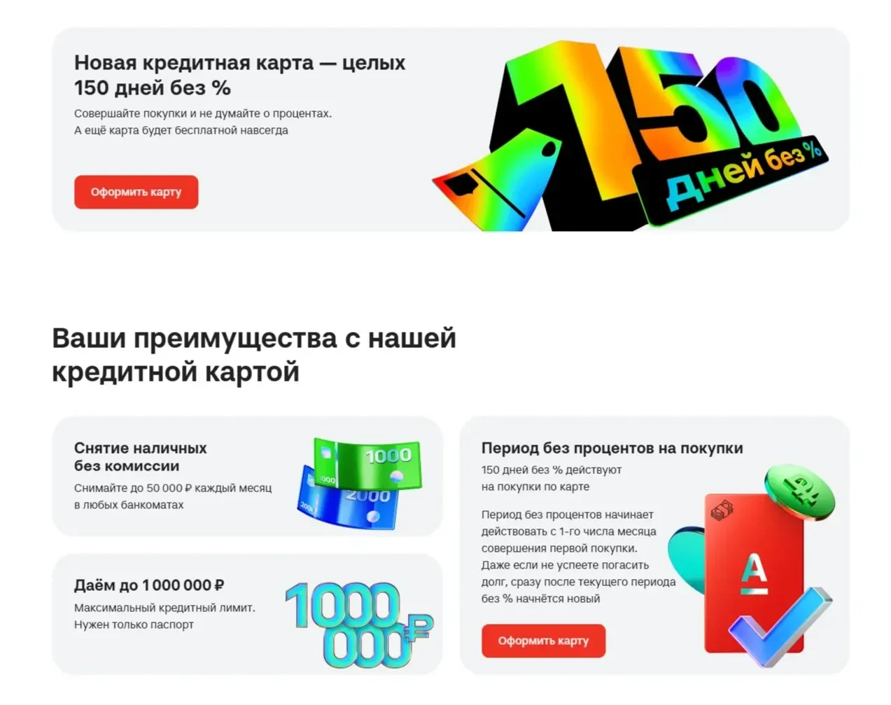 Скрин Страницы Форма захвата сайта Альфа-Банк