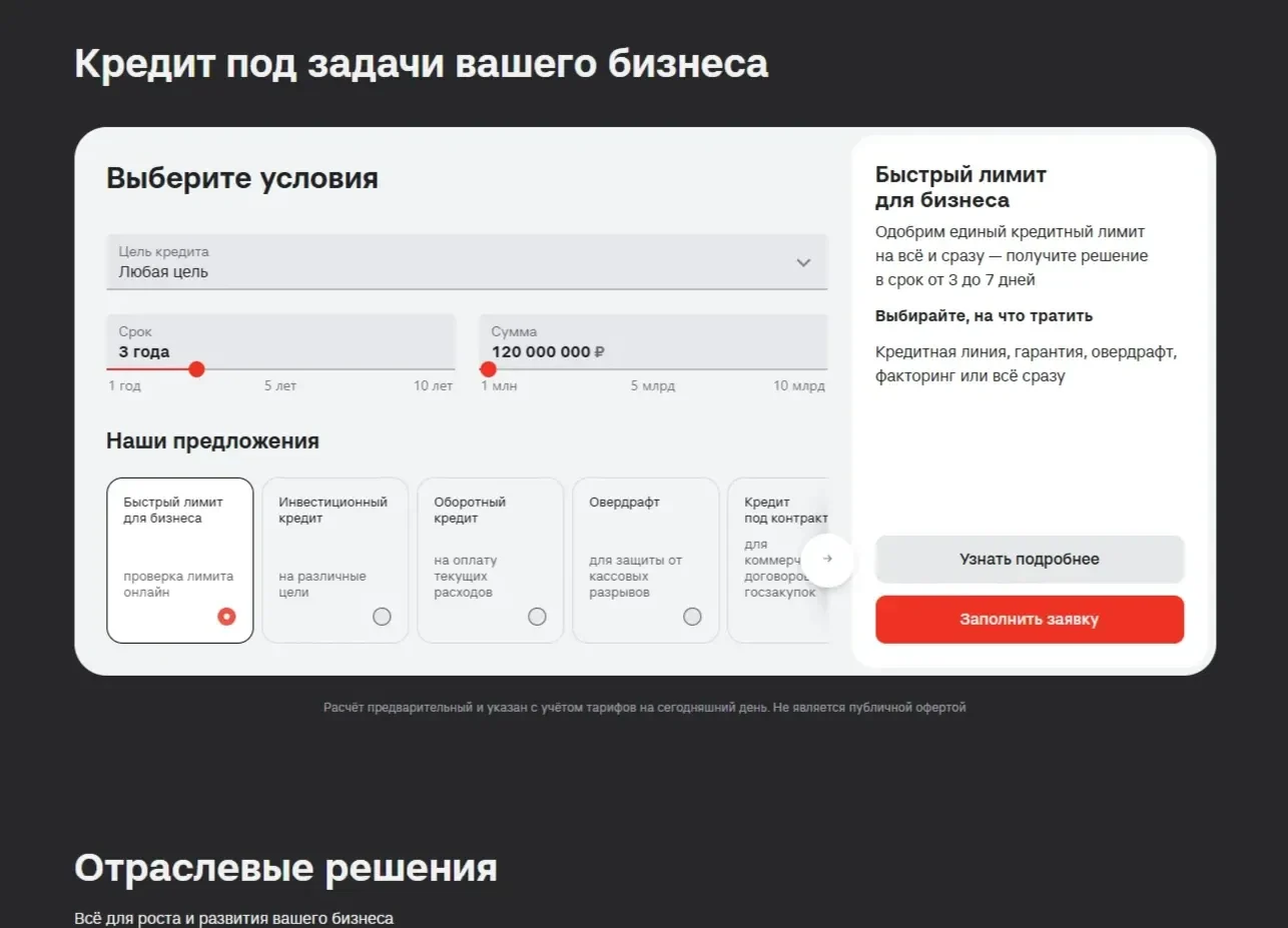 Скриншот Страницы Калькулятор сайта Альфа-Банк