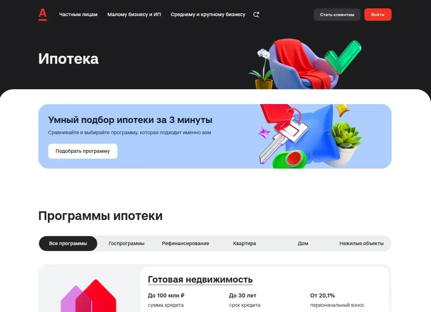 Изображение Страницы Горизонтальное меню сайта Альфа-Банк
