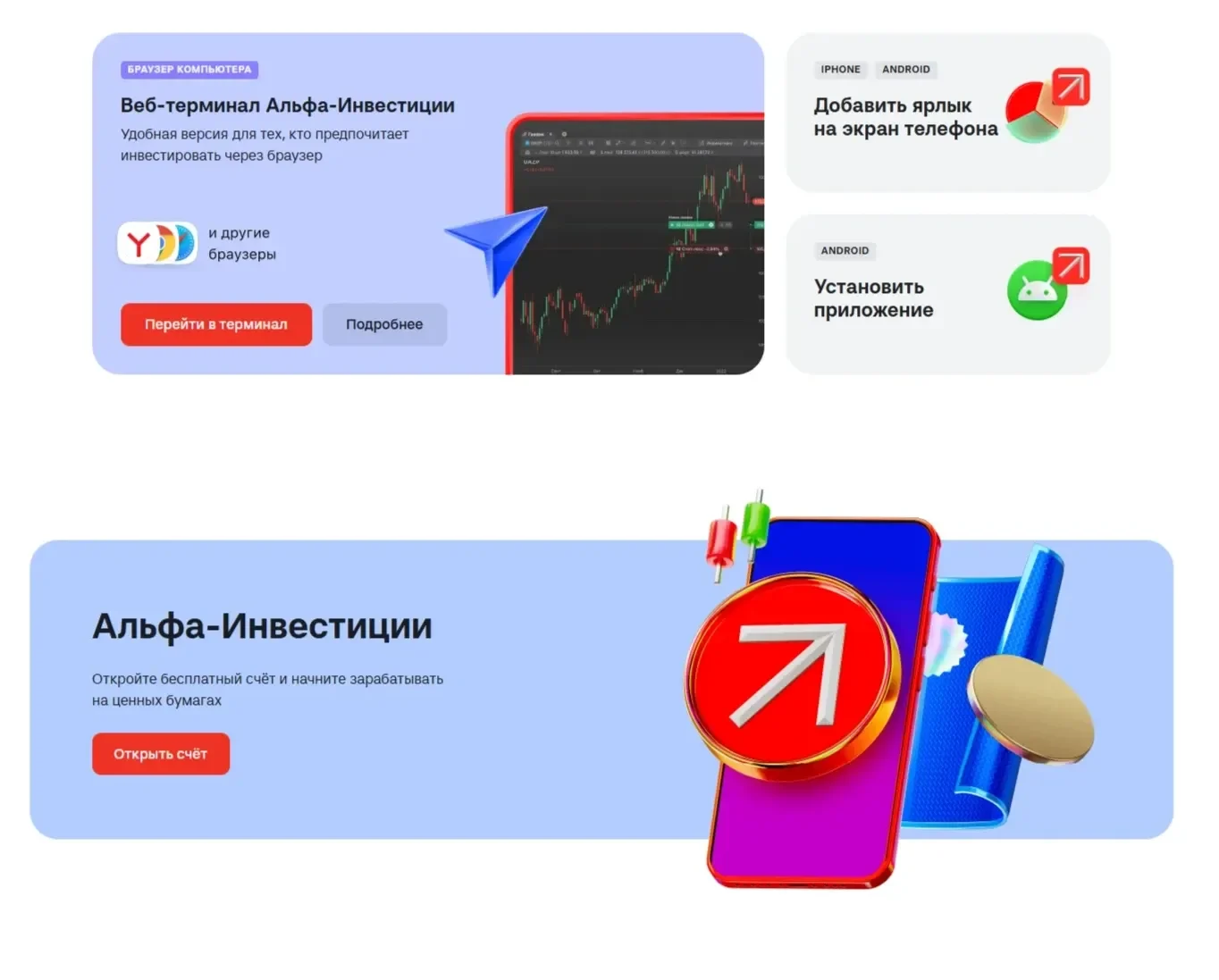 Скриншот Страницы Иллюстрации сайта Альфа-Банк