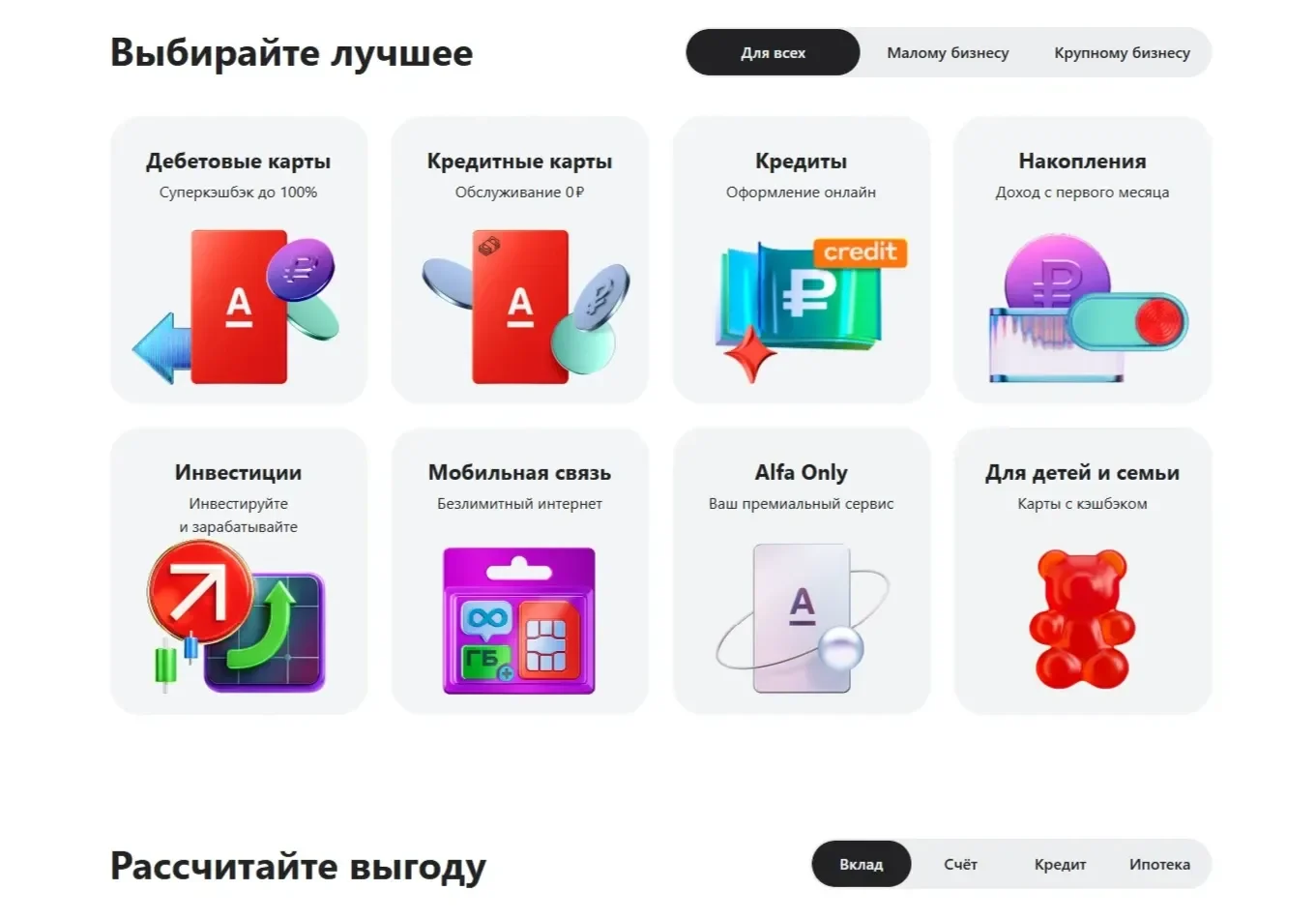 Фотография Страницы Услуги сайта Альфа-Банк