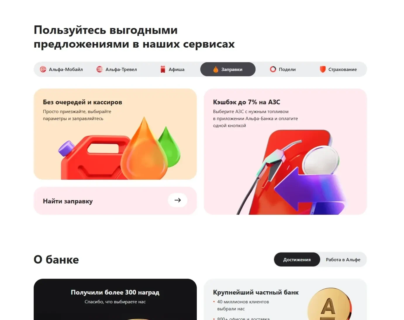 Фото Страницы Акции сайта Альфа-Банк