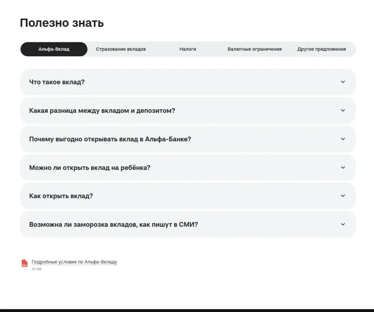 Скриншот Страницы FAQ сайта Альфа-Банк
