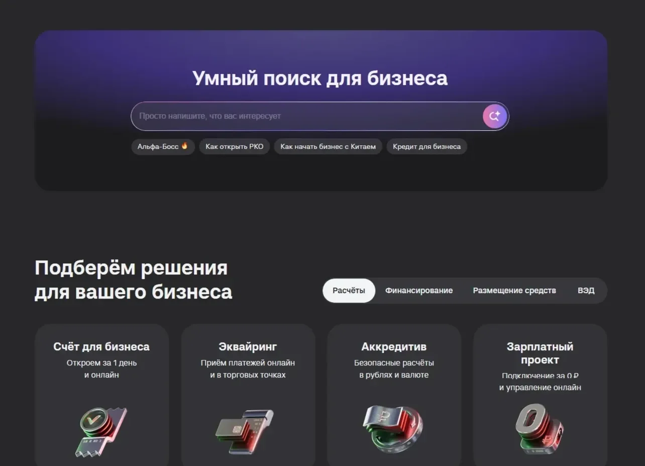 Скриншот Страницы Поисковая строка сайта Альфа-Банк