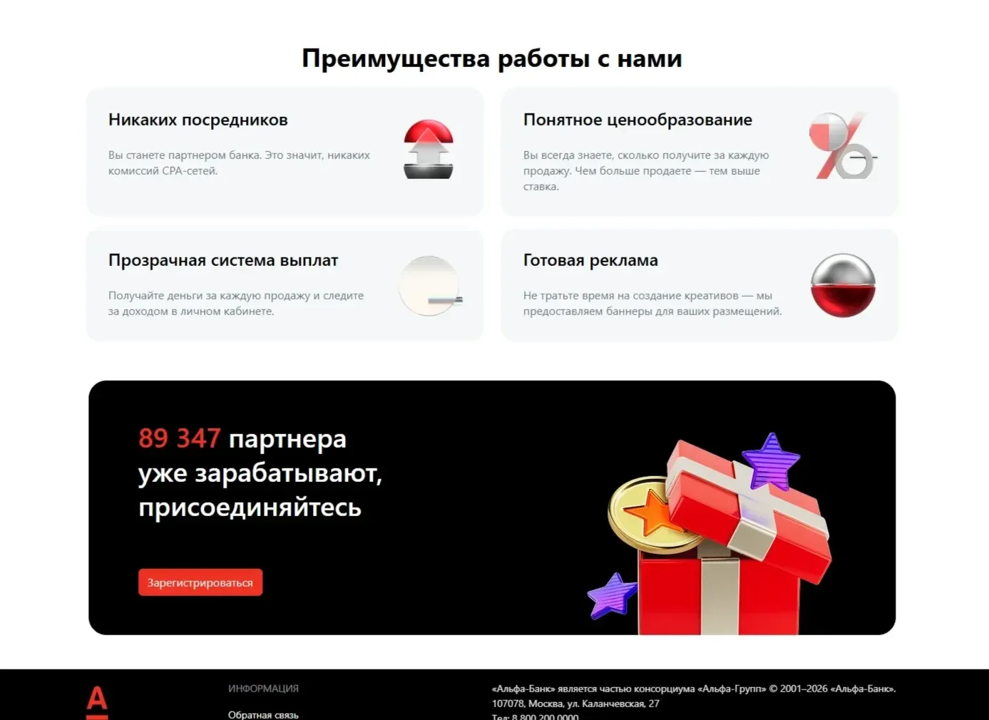 Изображение Страницы Преимущества сайта Альфа-Банк