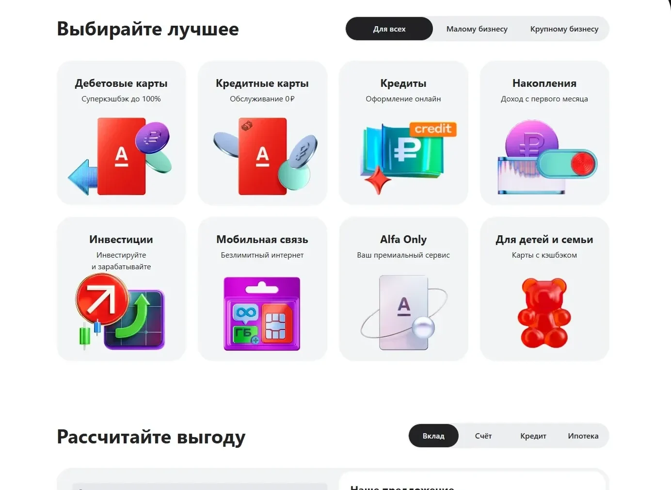Фото Страницы Табы/вкладки сайта Альфа-Банк