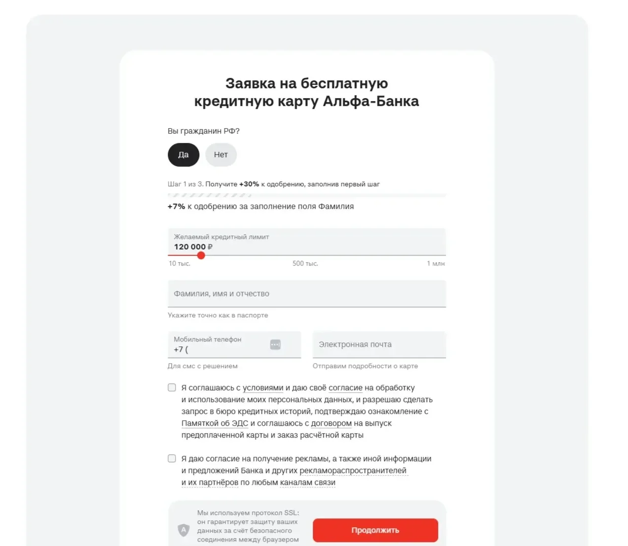 Картинка Страницы Форма захвата сайта Альфа-Банк