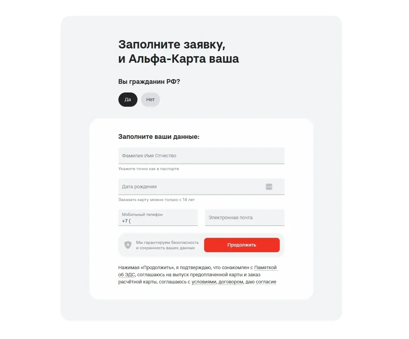 Изображение Страницы Форма захвата сайта Альфа-Банк