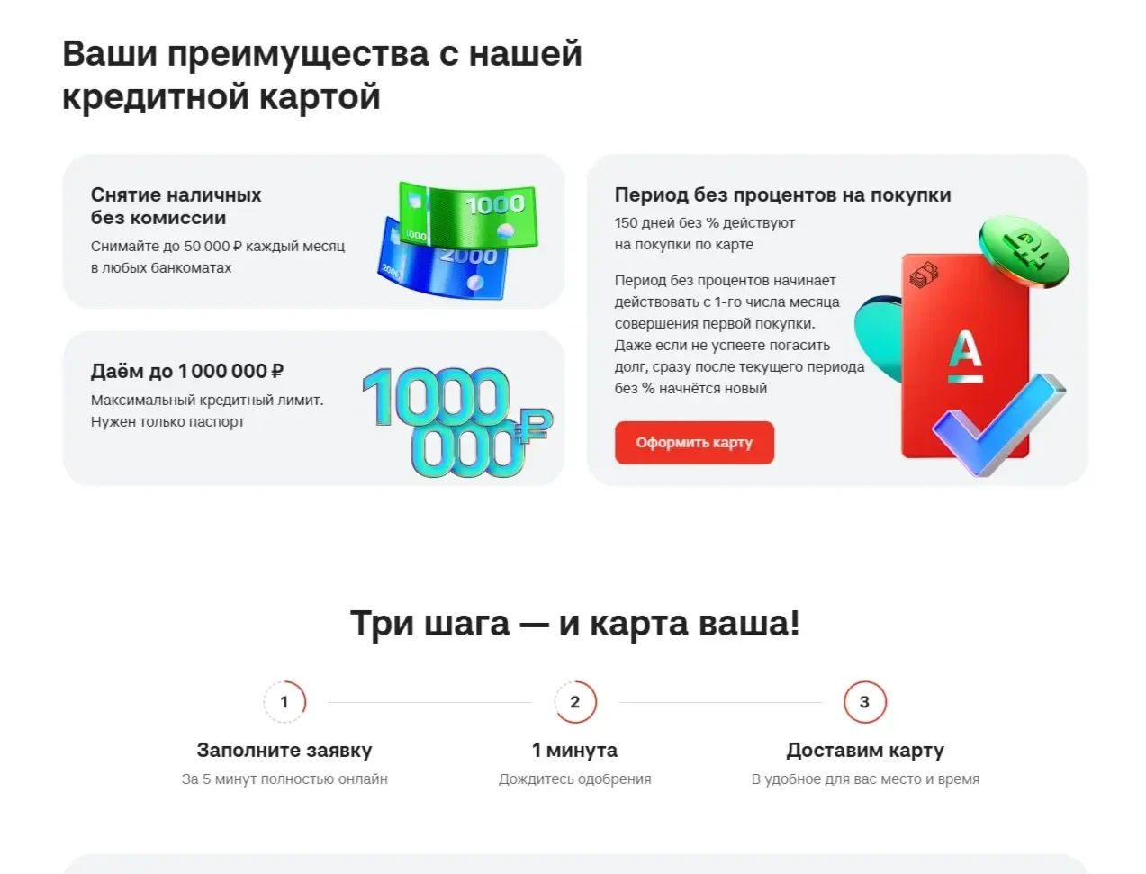 Изображение Страницы Преимущества сайта Альфа-Банк