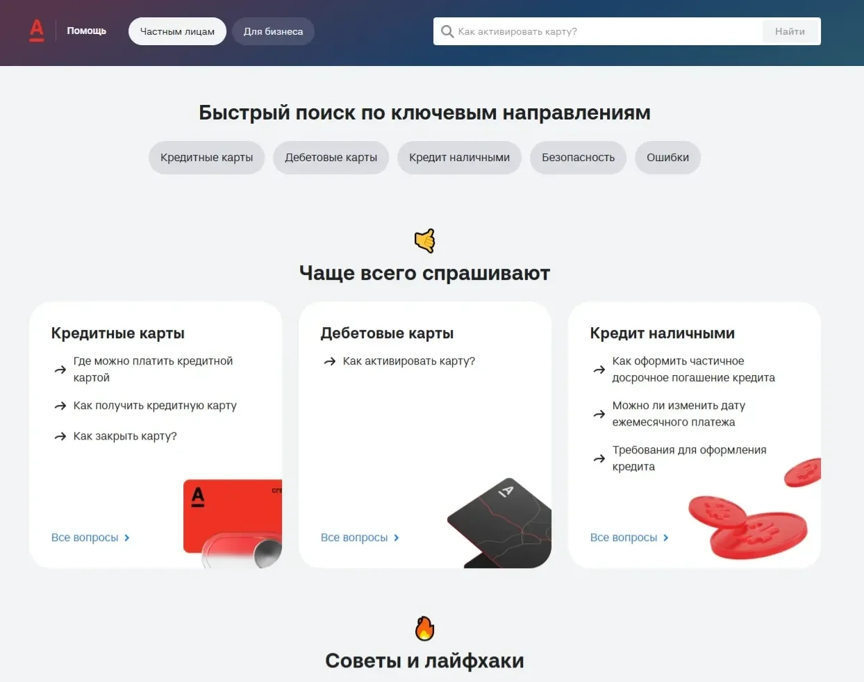 Референс Страницы Поисковая строка сайта Альфа-Банк