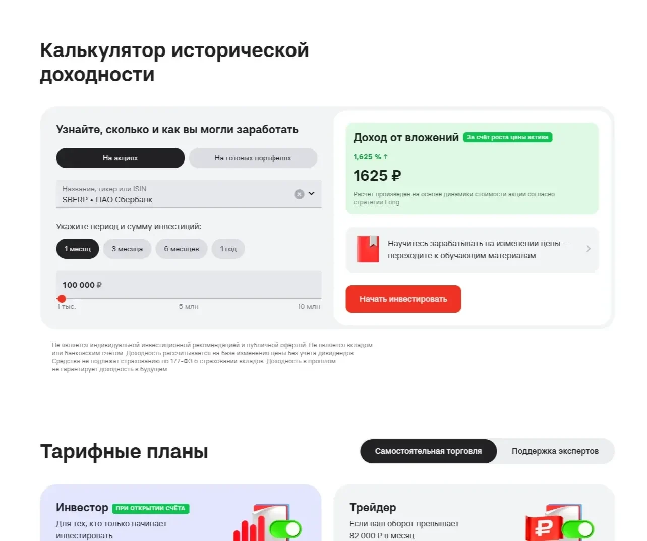 Фото Страницы Калькулятор сайта Альфа-Банк