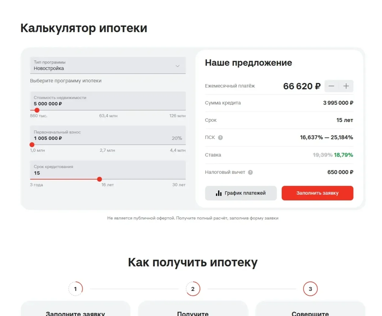Референс Страницы Калькулятор сайта Альфа-Банк