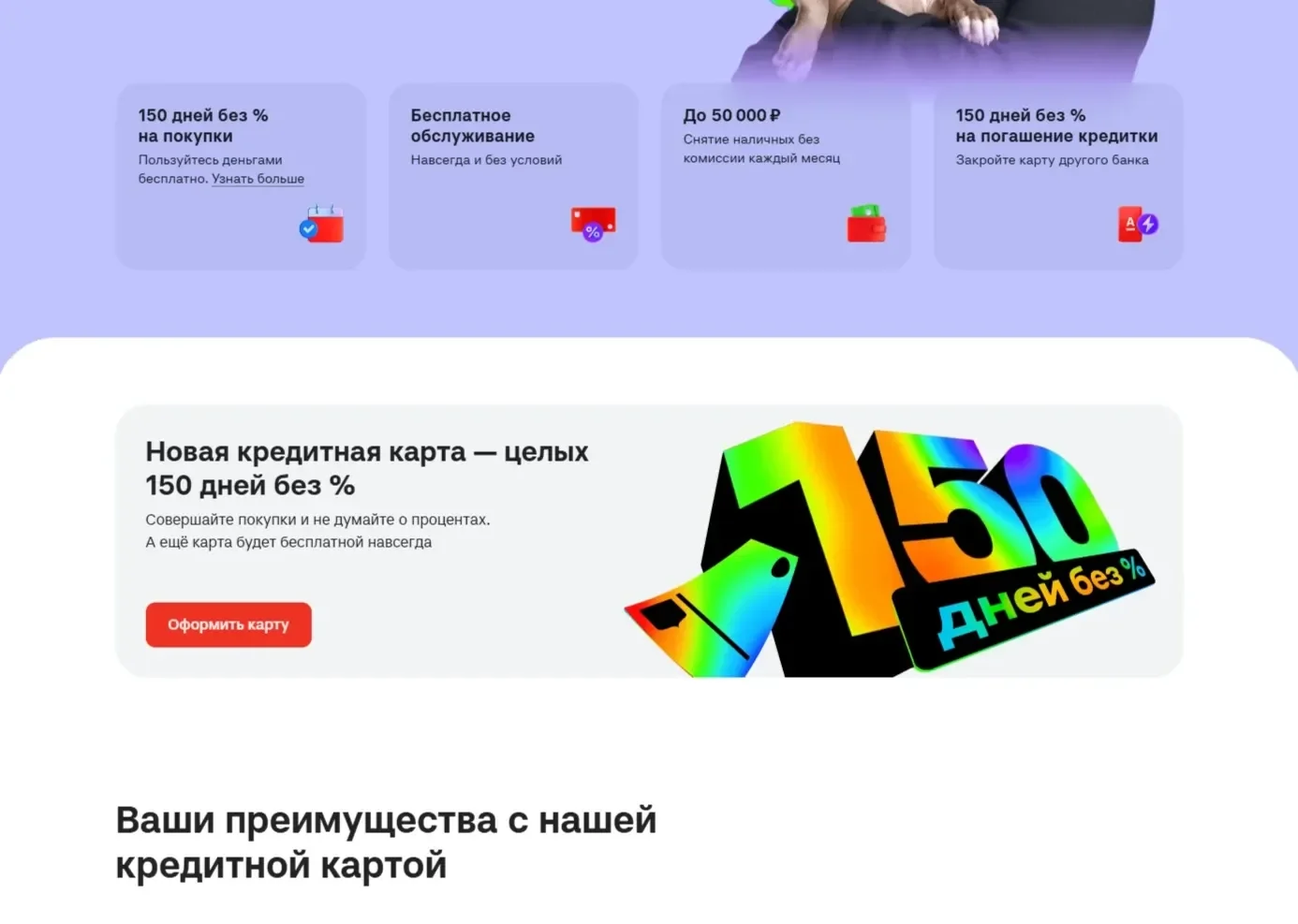 Фото Страницы Преимущества сайта Альфа-Банк