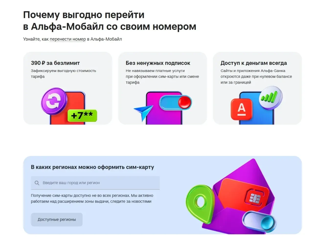 Скриншот Страницы Преимущества сайта Альфа-Банк