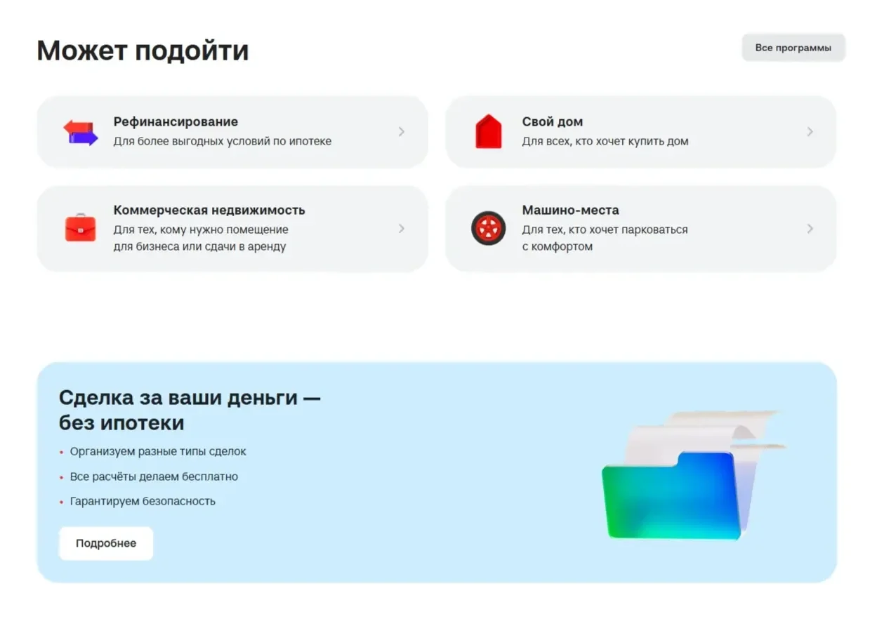 Скрин Страницы Перелинковка сайта Альфа-Банк