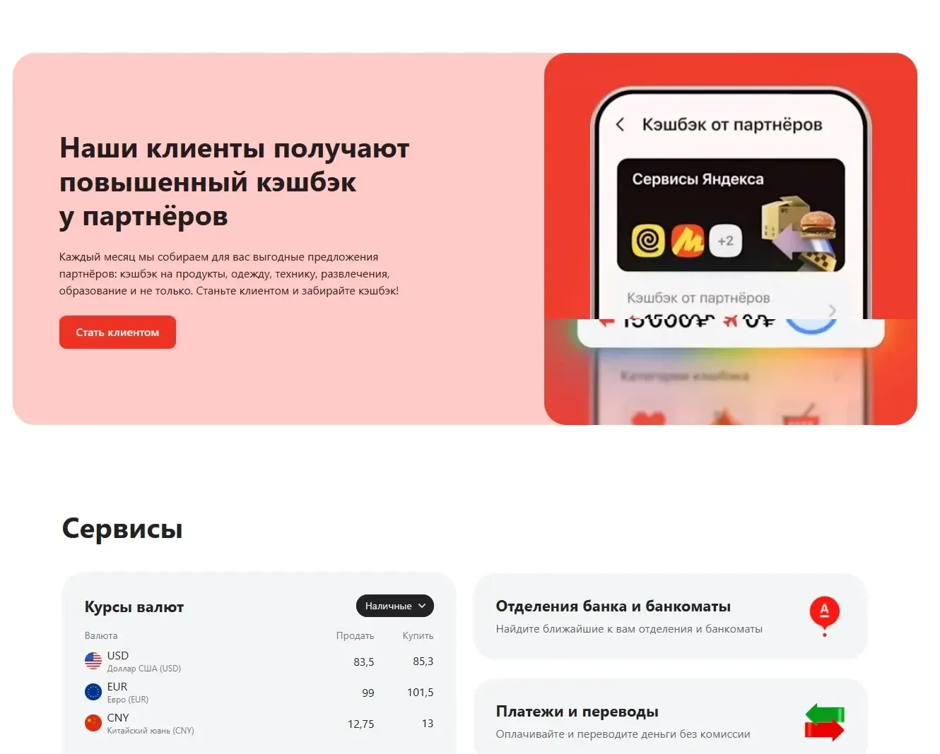 Изображение Страницы Кнопка сайта Альфа-Банк