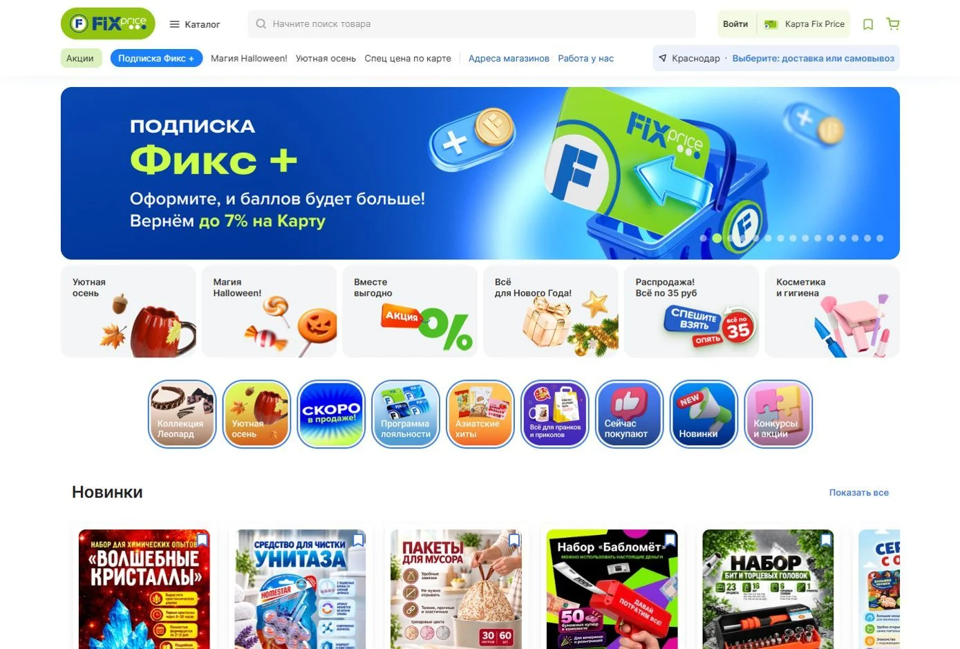 Скрин Страницы Главная сайта Fix Price