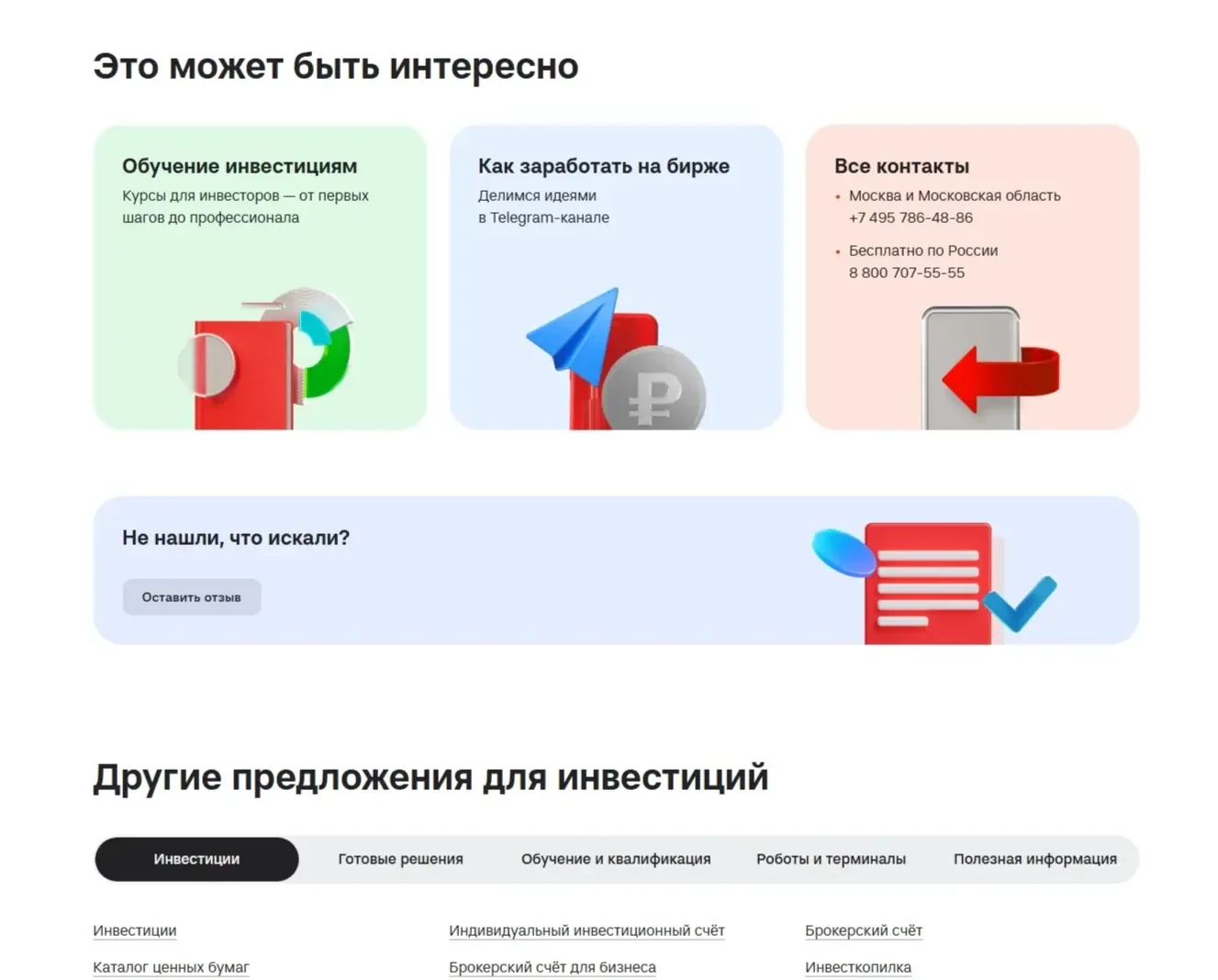Изображение Страницы Перелинковка сайта Альфа-Банк