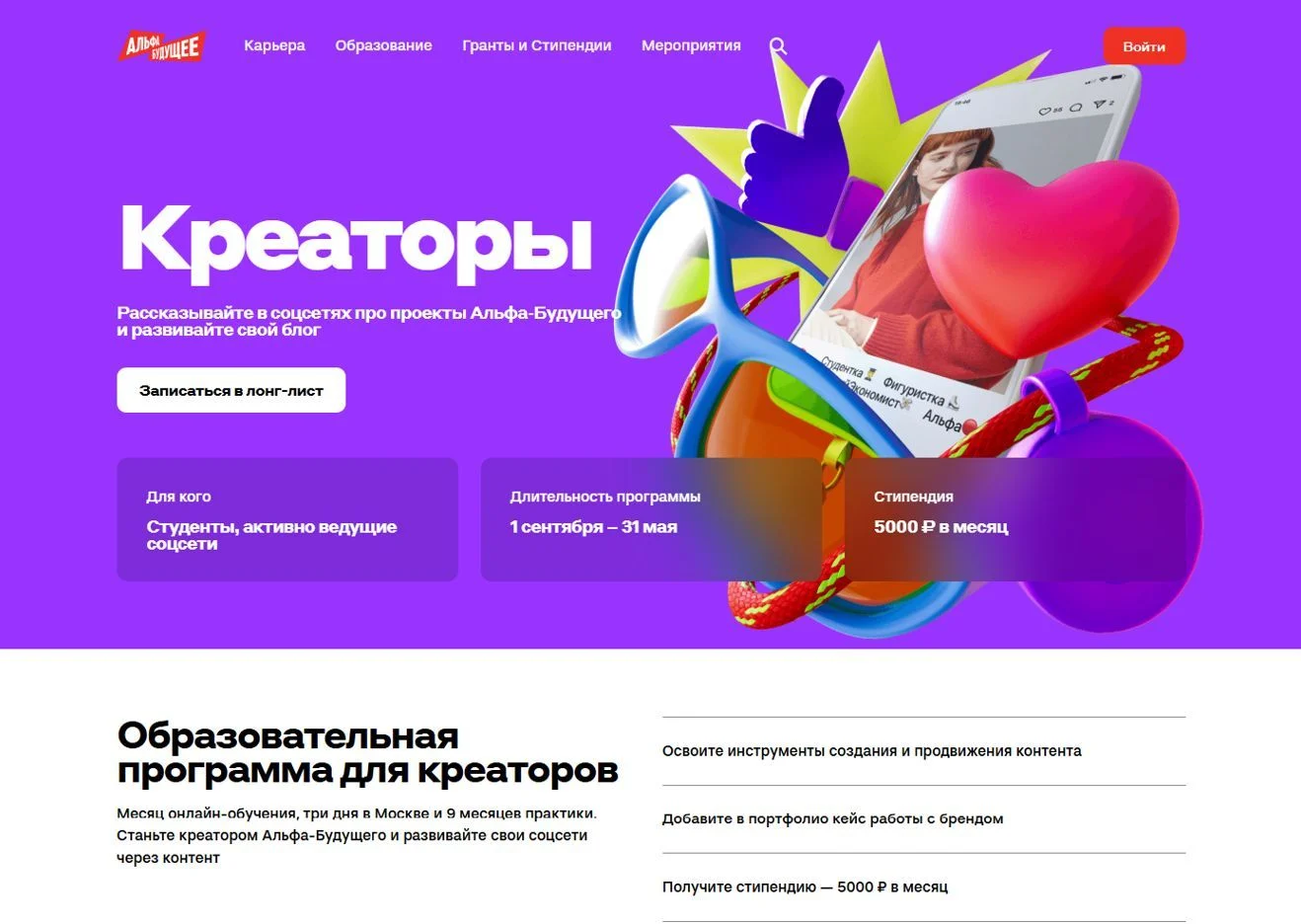 Изображение Страницы Креаторам сайта Альфа-Банк