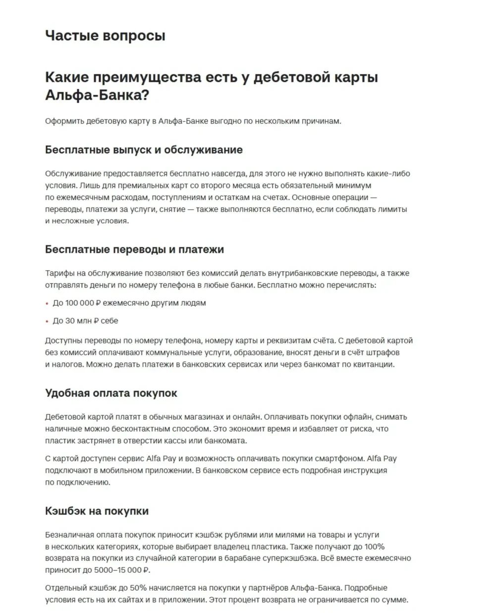 Скриншот Страницы FAQ сайта Альфа-Банк