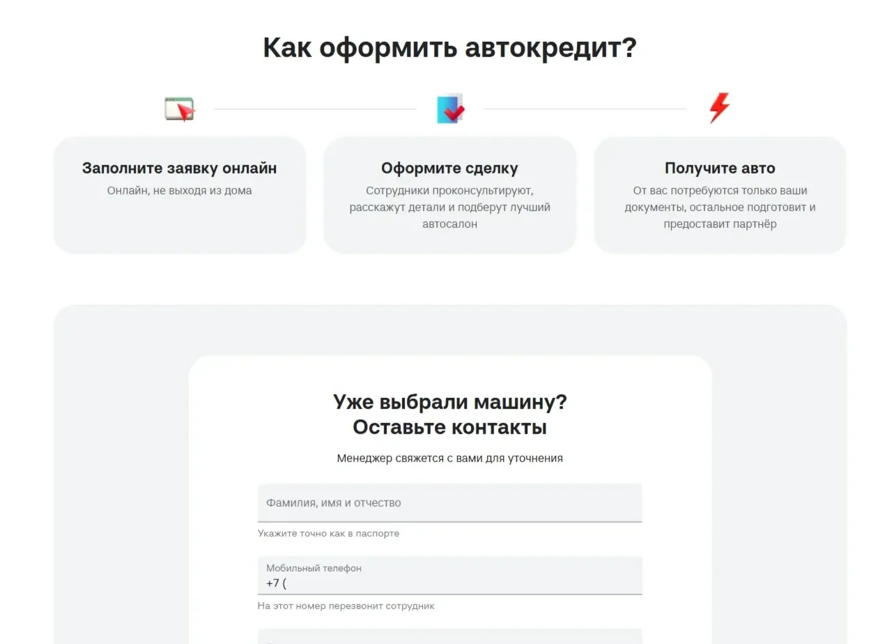 Пример Страницы Этапы сайта Альфа-Банк