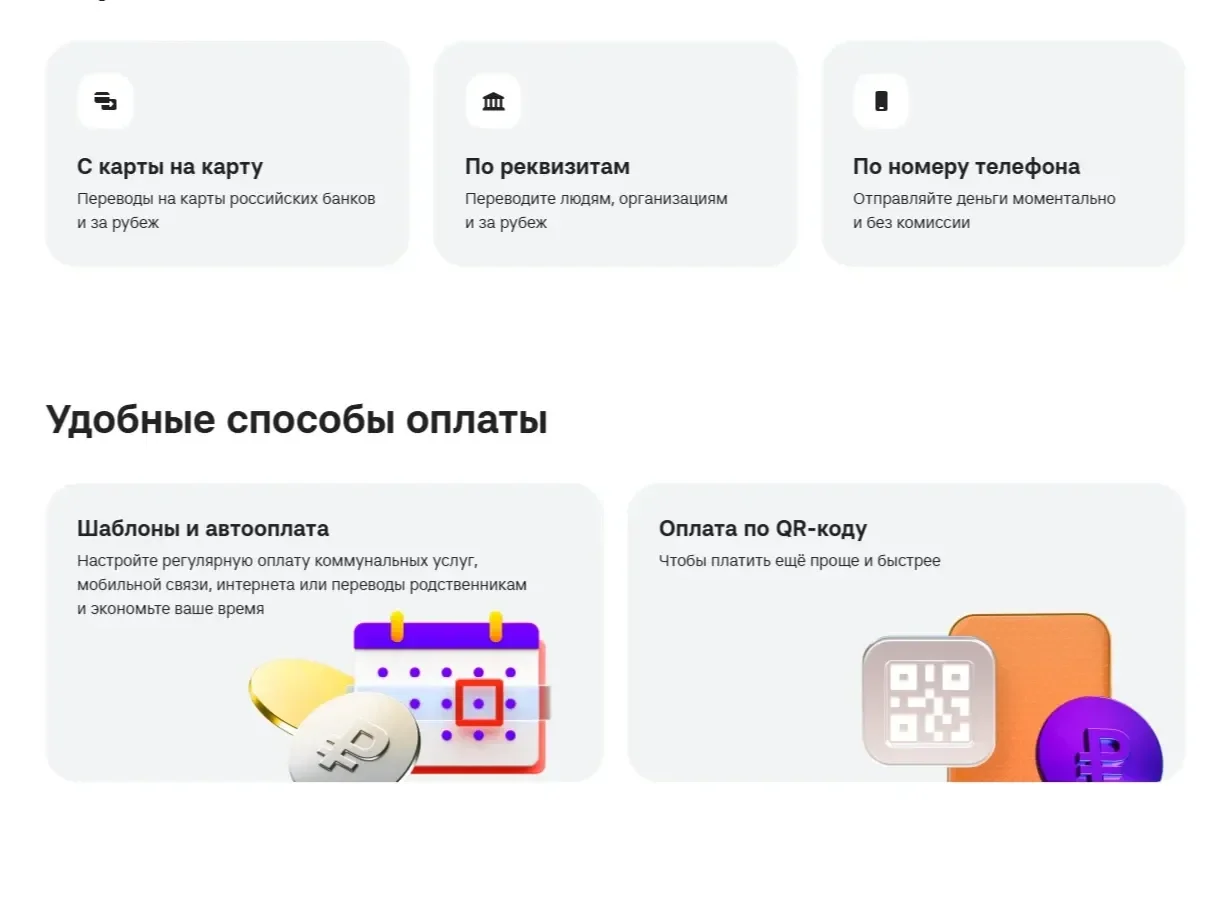 Пример Страницы Карточка и плитка сайта Альфа-Банк