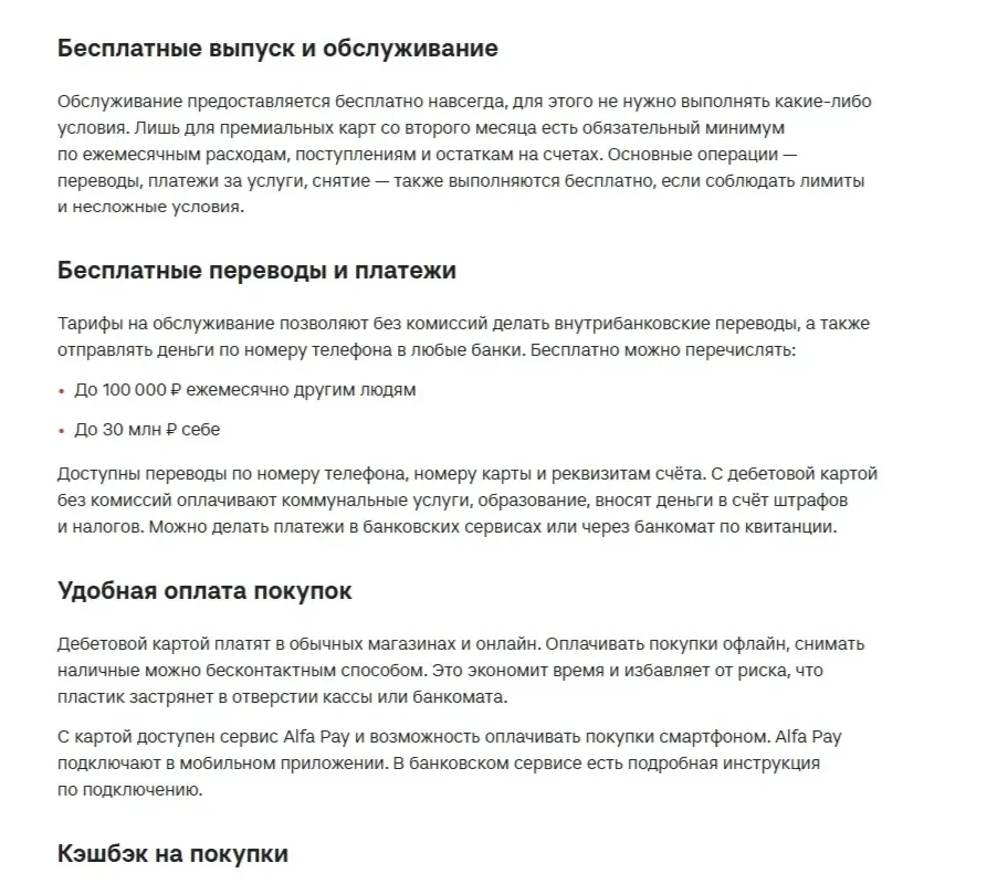 Скриншот Страницы Текст сайта Альфа-Банк