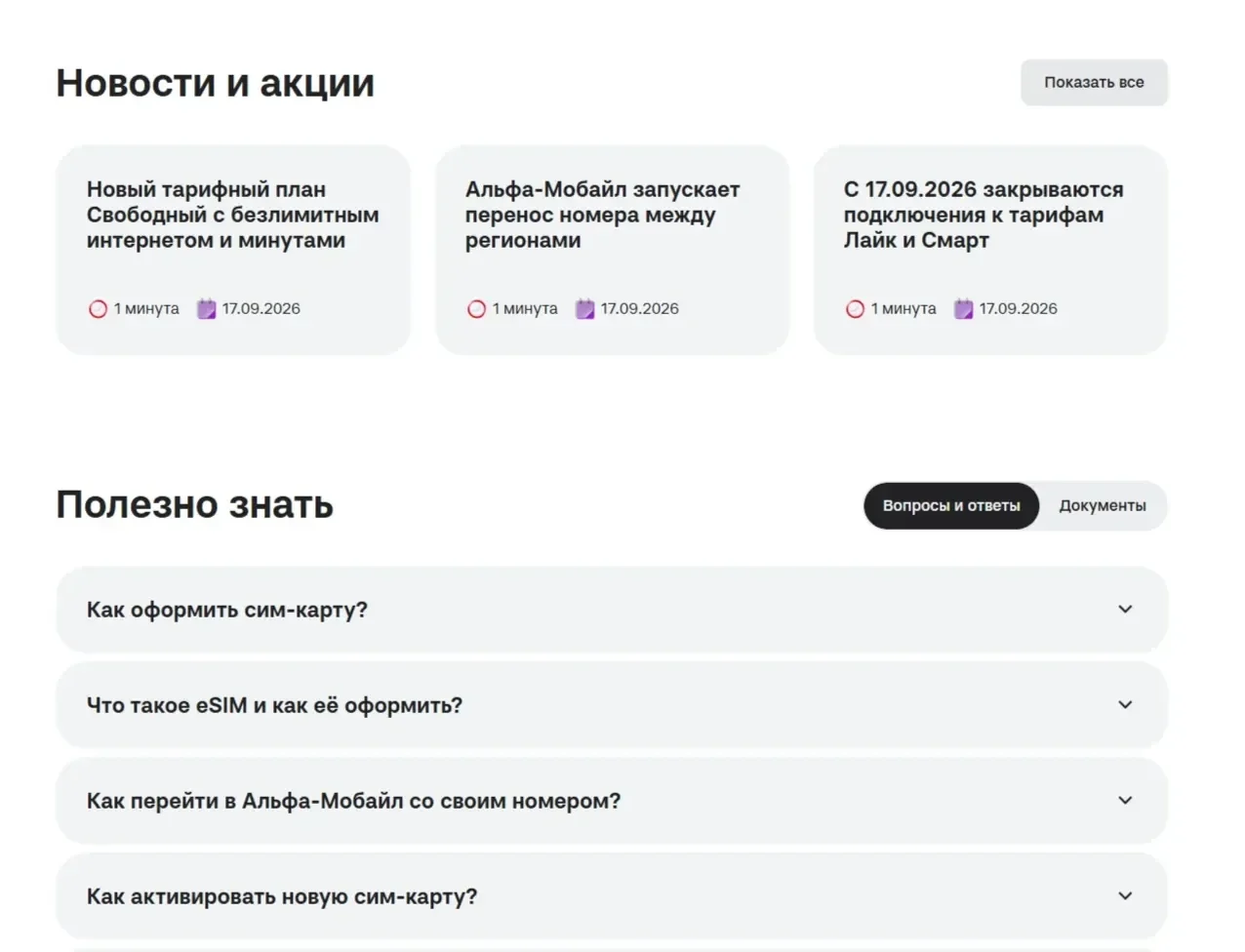 Скрин Страницы Новости сайта Альфа-Банк