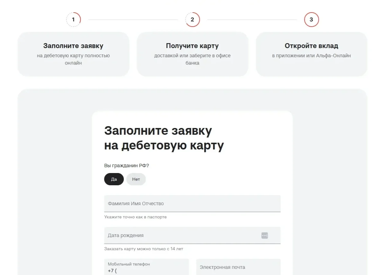 Фото Страницы Этапы сайта Альфа-Банк