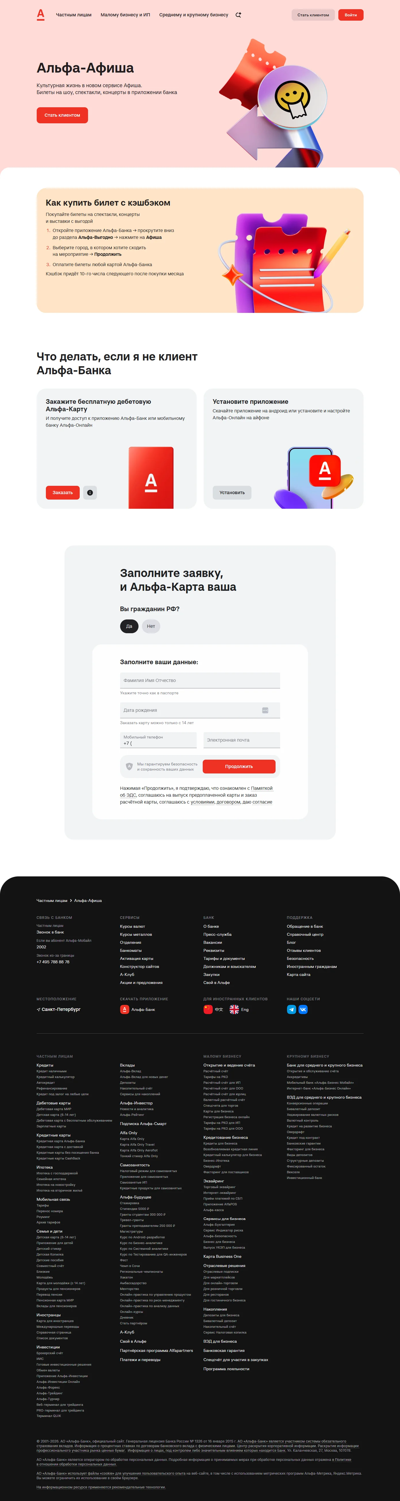 Изображение Страницы Афиша сайта Альфа-Банк