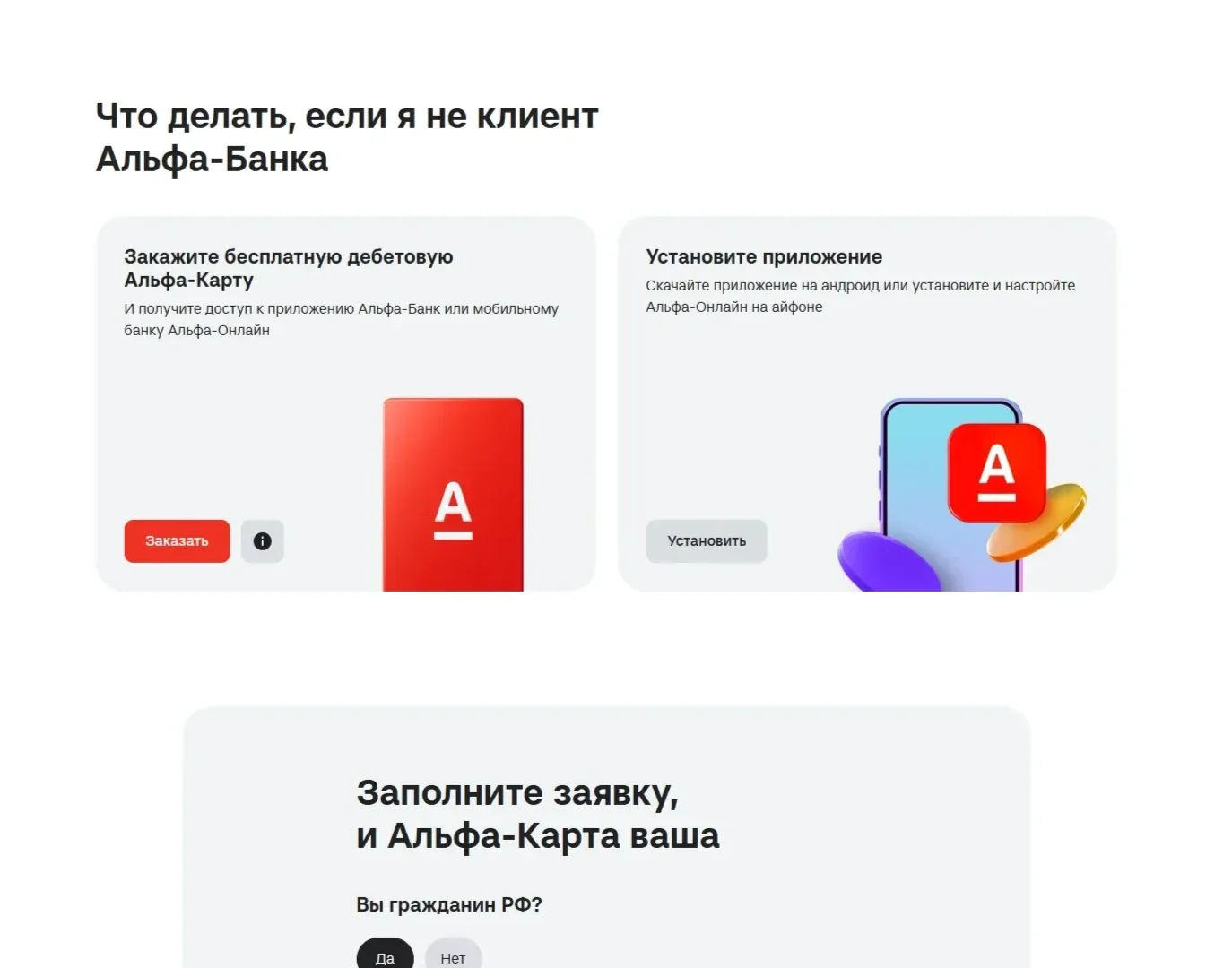 Скриншот Страницы Иконки сайта Альфа-Банк