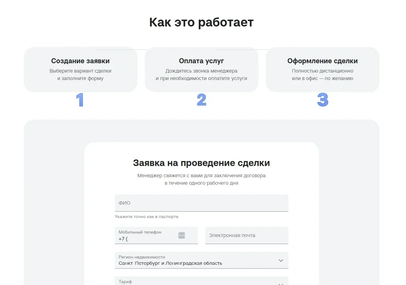 Скрин Страницы Этапы сайта Альфа-Банк