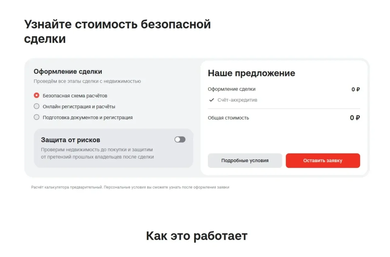 Скриншот Страницы Форма захвата сайта Альфа-Банк