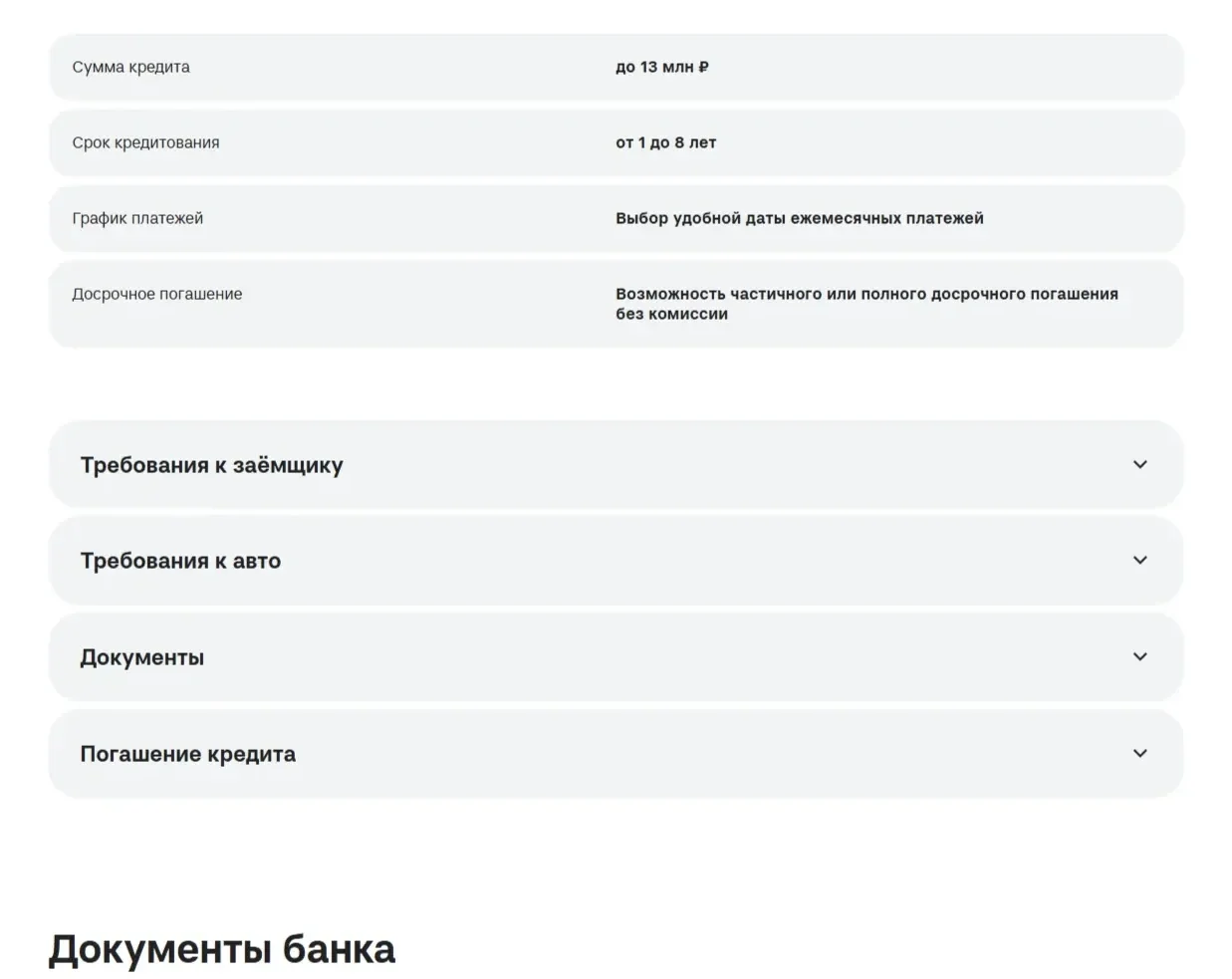 Референс Страницы Аккордеон сайта Альфа-Банк