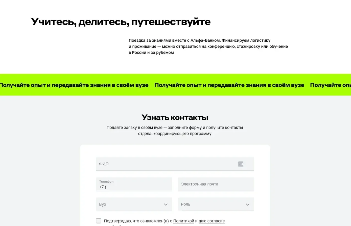 Скрин Страницы Бегущая строка сайта Альфа-Банк