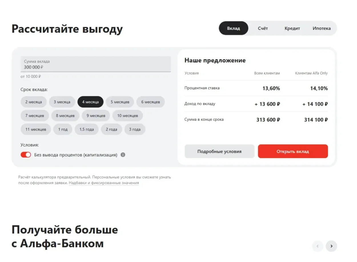 Картинка Страницы Теги сайта Альфа-Банк